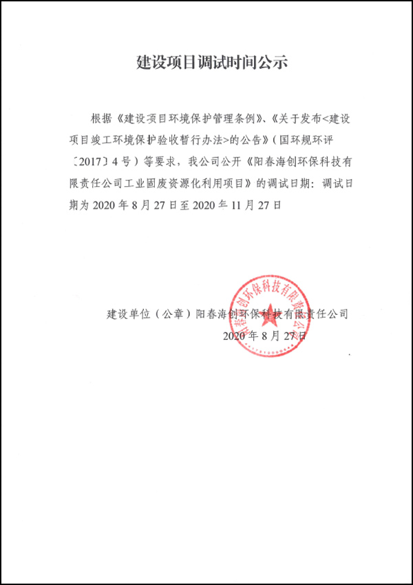 排污证变更信息公示材料-1.jpg